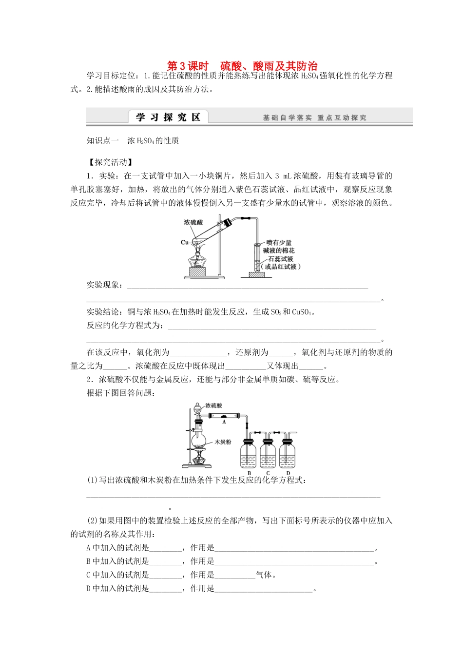 2014高中化学 3.3.3 硫酸、酸雨及其防治学案 鲁科版必修1_第1页