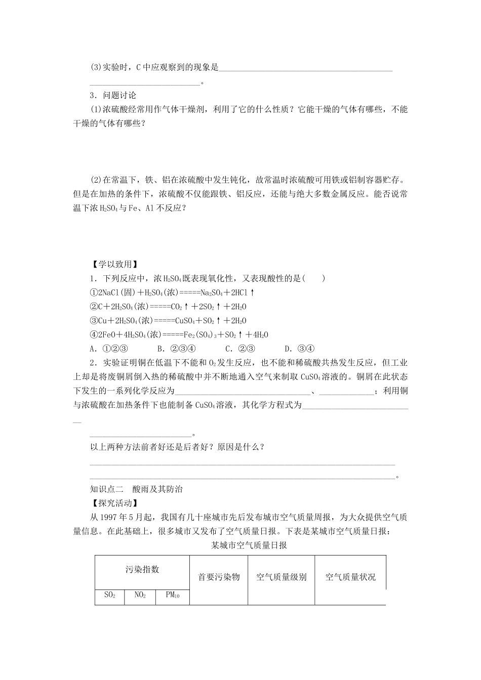 2014高中化学 3.3.3 硫酸、酸雨及其防治学案 鲁科版必修1_第2页