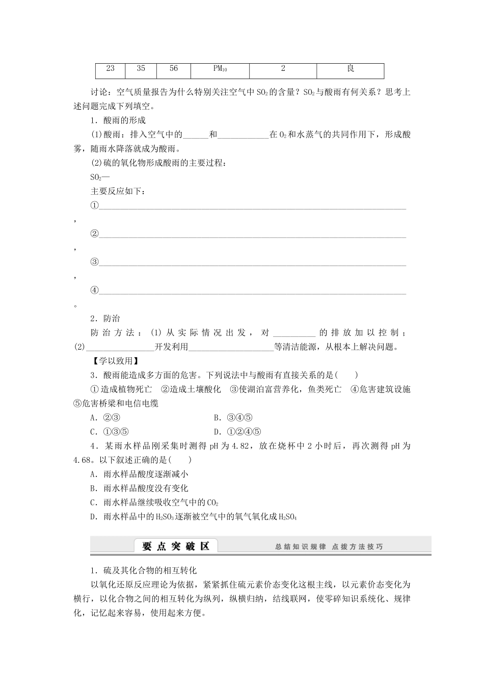 2014高中化学 3.3.3 硫酸、酸雨及其防治学案 鲁科版必修1_第3页