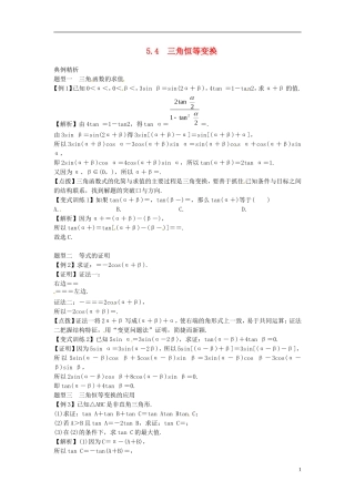 2014高考数学一轮总复习 5.4 三角恒等变换教案 理 新人教A版