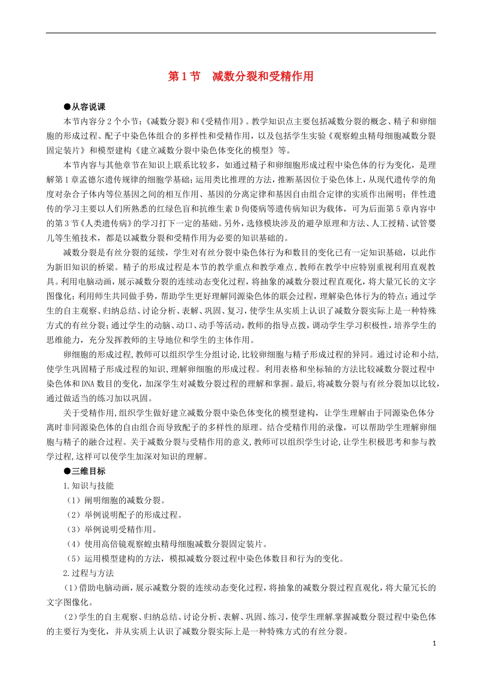 2014高中生物 减数分裂和受精作用 第1课时教学案 新人教版必修1_第1页