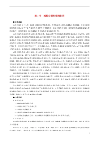 2014高中生物 减数分裂和受精作用 第1课时教学案 新人教版必修1