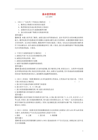 2014高中化学 3.4 基本营养物质对点演练 新人教版必修2