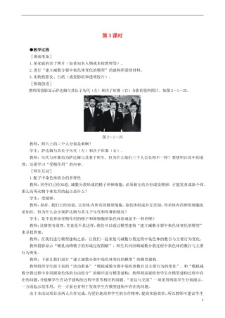 2014高中生物 减数分裂和受精作用 第3课时教学案 新人教版必修1