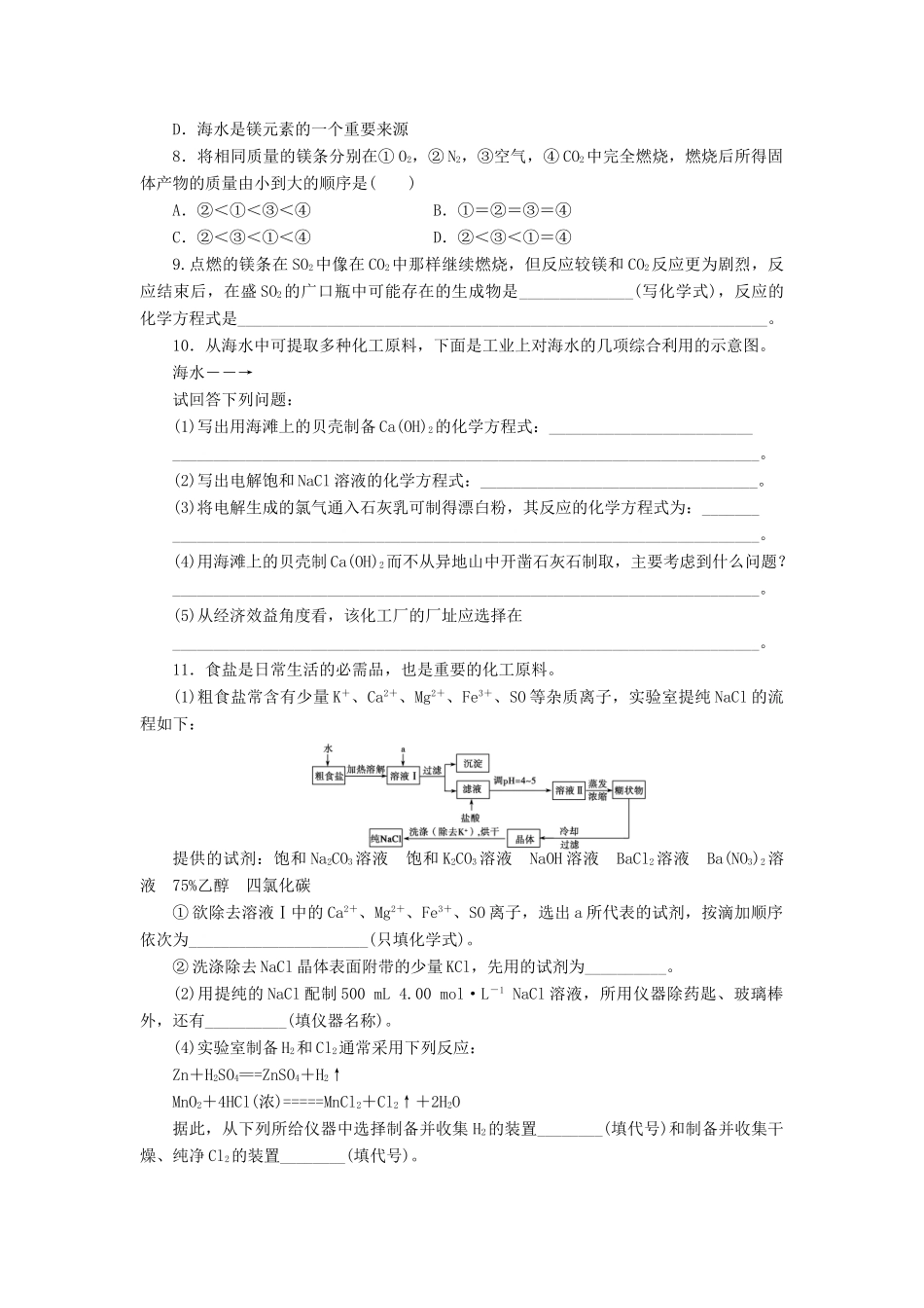 2014高中化学 3.4.1 海水中的元素 海水提镁每课一练 鲁科版必修1_第2页