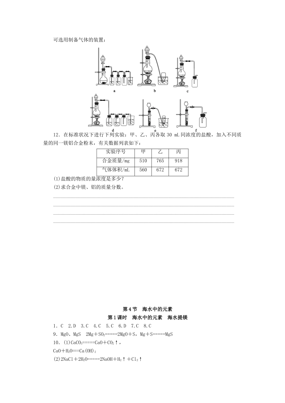 2014高中化学 3.4.1 海水中的元素 海水提镁每课一练 鲁科版必修1_第3页