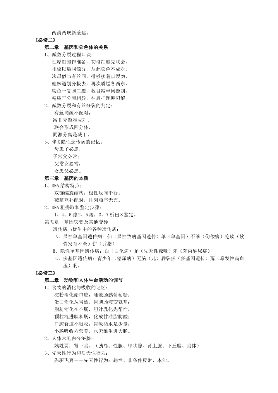 2014年高考生物 教学一招鲜总结素材_第2页