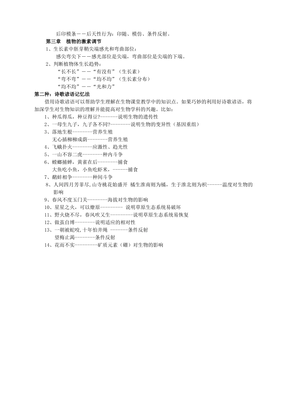 2014年高考生物 教学一招鲜总结素材_第3页