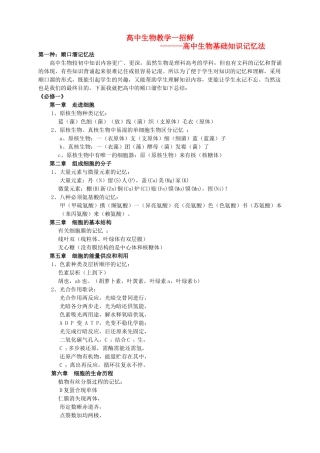 2014年高考生物 教学一招鲜总结素材