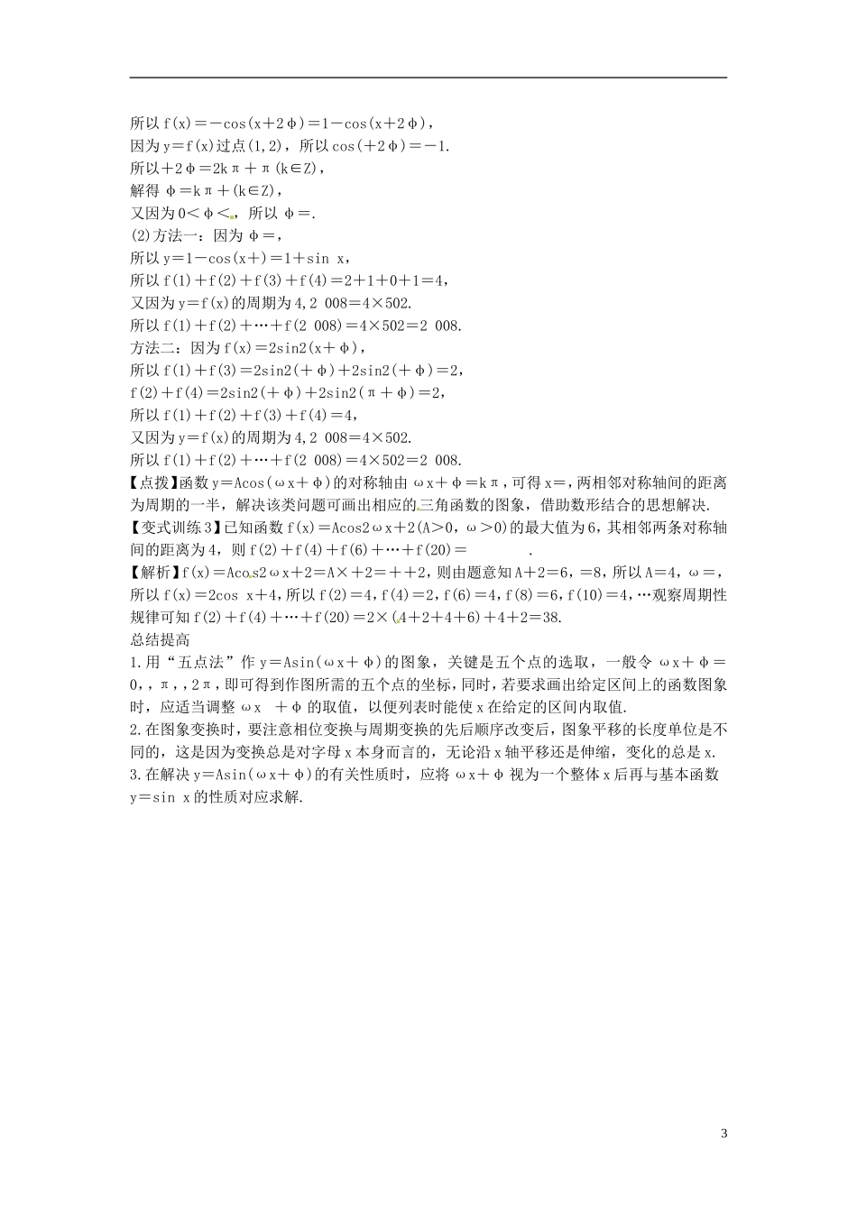 2014高考数学一轮总复习 5.6 函数y＝Asin(ωx＋ )的图象和性质教案 理 新人教A版_第3页