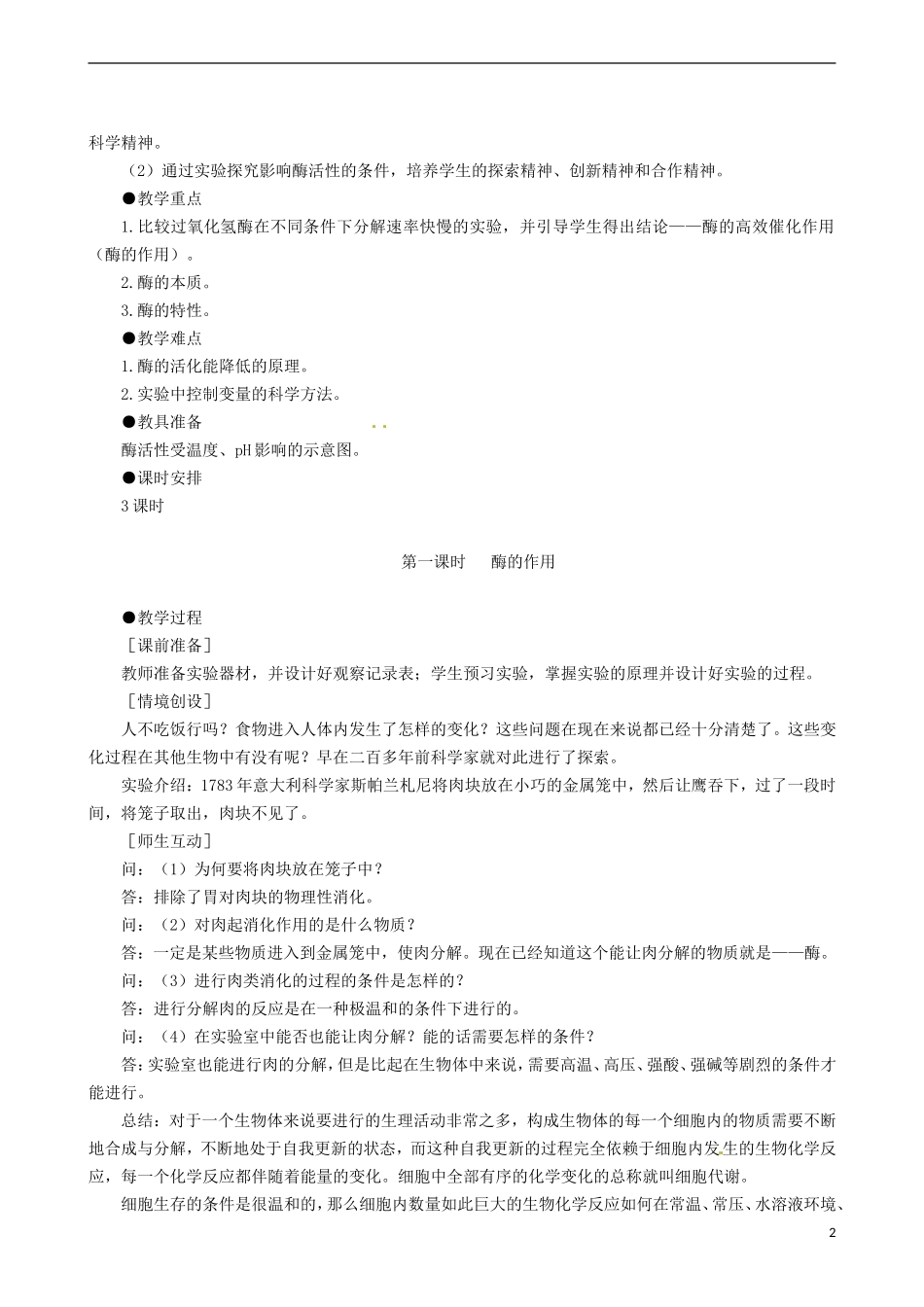 2014高中生物 降低化学反应活化能的酶 第1课时教学案 新人教版必修1_第2页