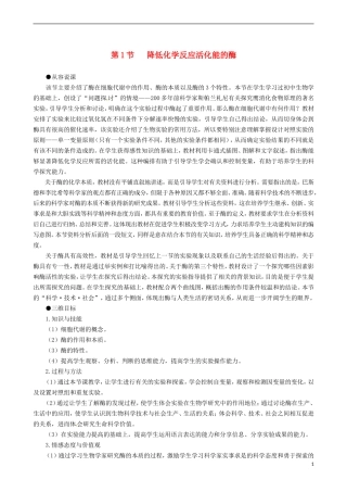 2014高中生物 降低化学反应活化能的酶 第1课时教学案 新人教版必修1