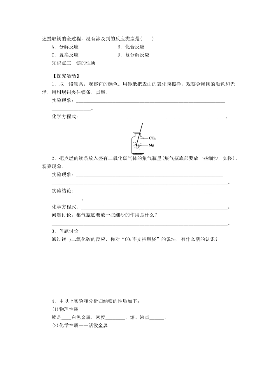 2014高中化学 3.4.1 海水中的元素 海水提镁学案 鲁科版必修1_第3页