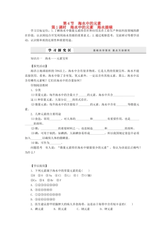 2014高中化学 3.4.1 海水中的元素 海水提镁学案 鲁科版必修1