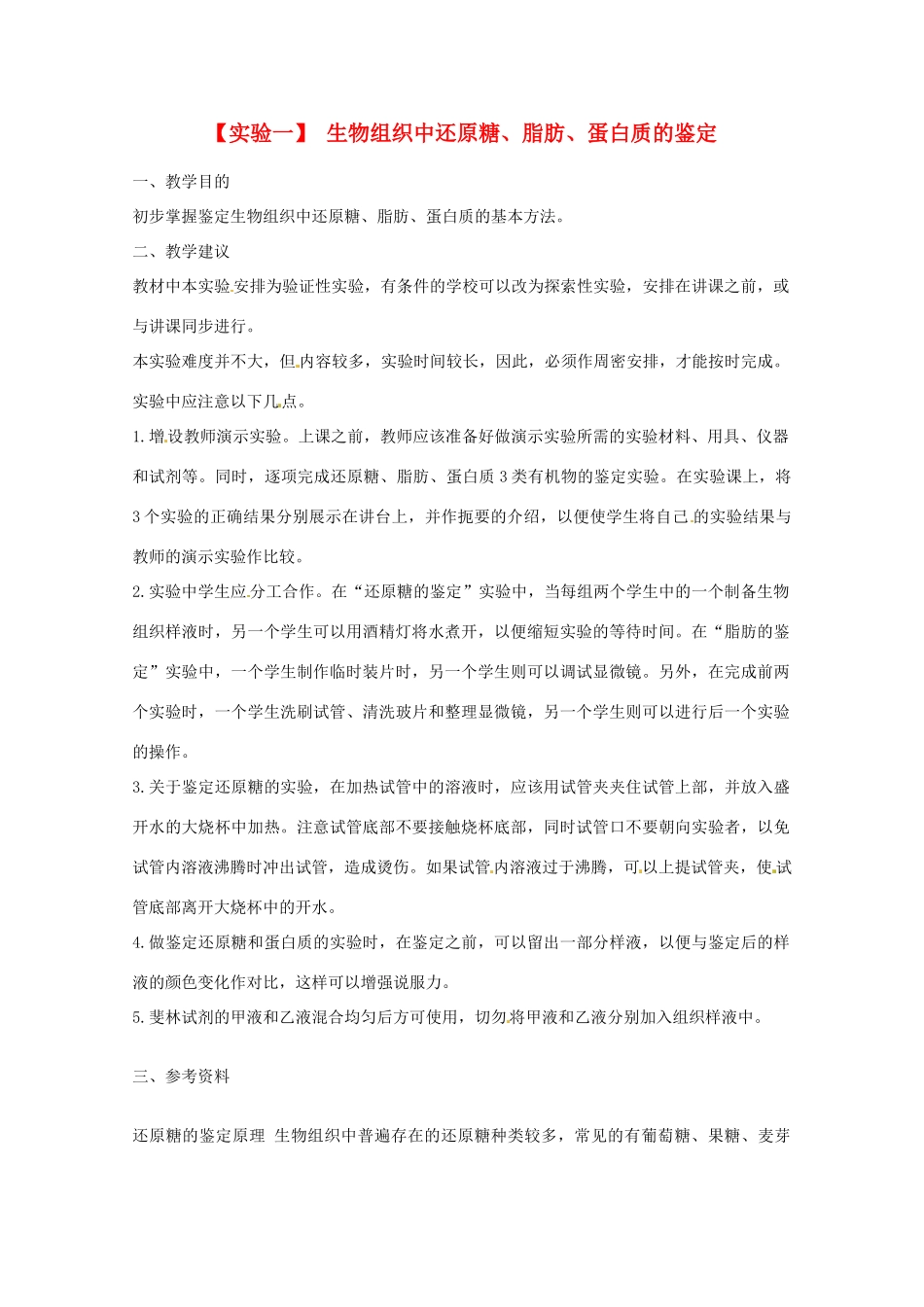 2014年高考生物 历届考生最关注的十大考点 实验八 物向性运动的实验设计和观察教案 新人教版_第1页