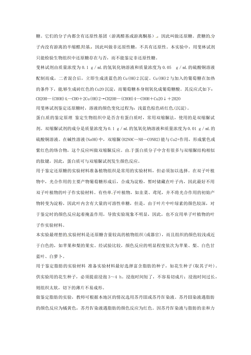 2014年高考生物 历届考生最关注的十大考点 实验八 物向性运动的实验设计和观察教案 新人教版_第2页