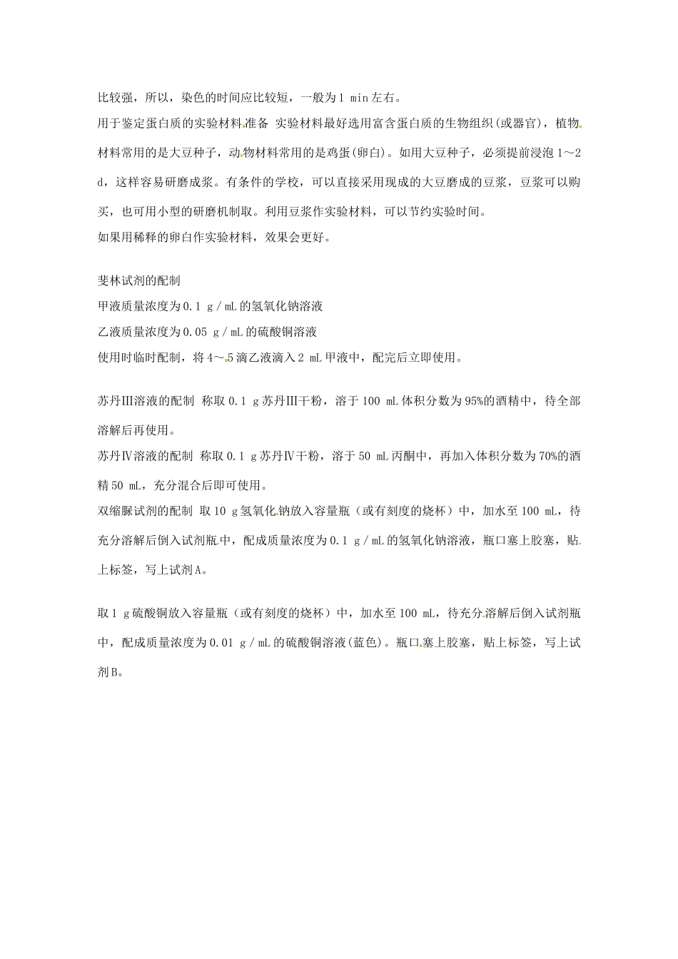 2014年高考生物 历届考生最关注的十大考点 实验八 物向性运动的实验设计和观察教案 新人教版_第3页