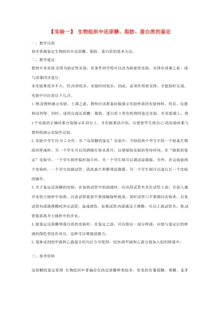 2014年高考生物 历届考生最关注的十大考点 实验八 物向性运动的实验设计和观察教案 新人教版