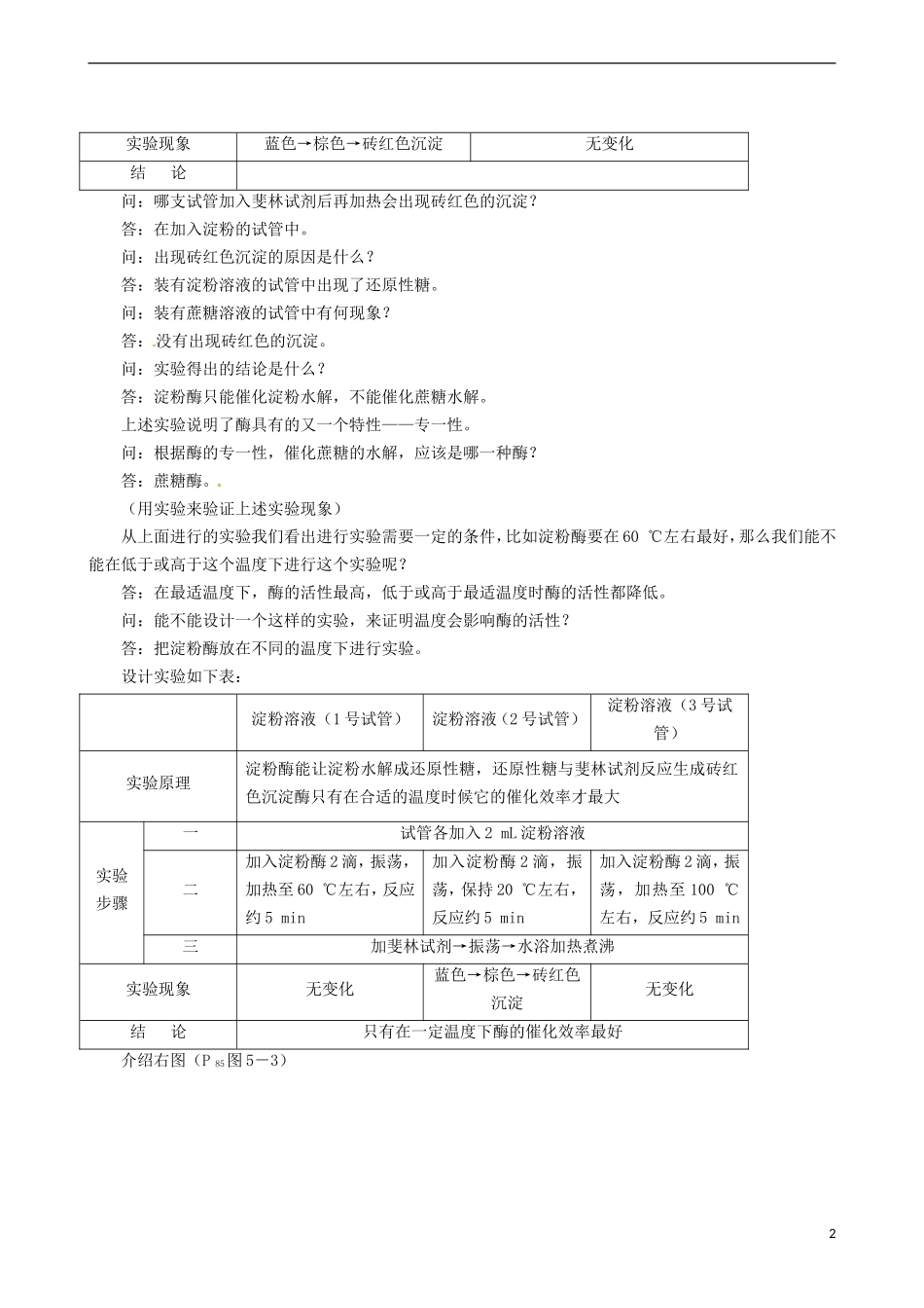 2014高中生物 降低化学反应活化能的酶 第3课时教学案 新人教版必修1_第2页