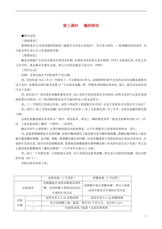 2014高中生物 降低化学反应活化能的酶 第3课时教学案 新人教版必修1