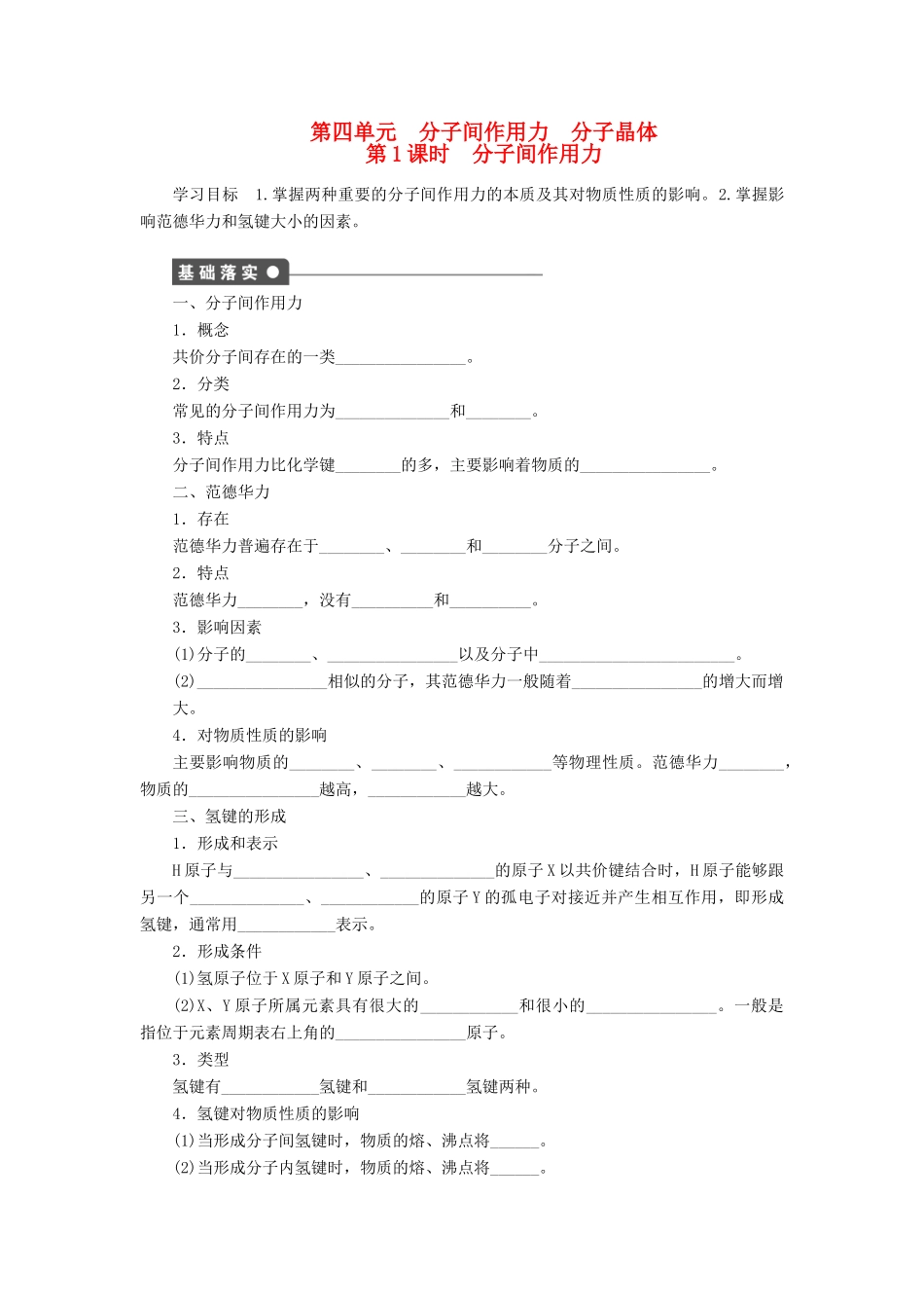 2014高中化学 3.4.1分子间作用力精品学案 苏教版选修3_第1页