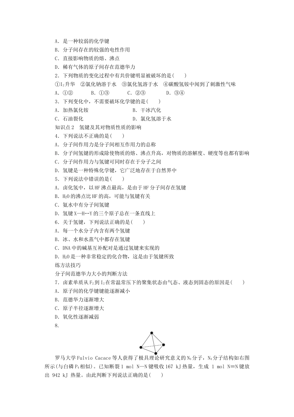 2014高中化学 3.4.1分子间作用力精品学案 苏教版选修3_第3页