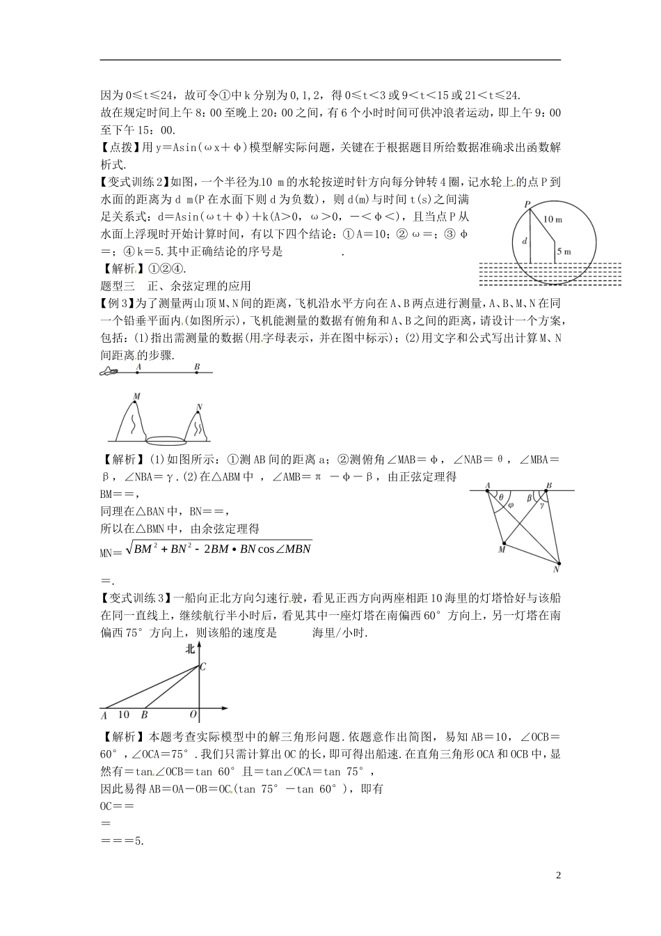 2014高考数学一轮总复习 5.8  三角函数的综合应用教案 理 新人教A版_第2页