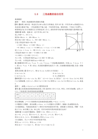 2014高考数学一轮总复习 5.8  三角函数的综合应用教案 理 新人教A版