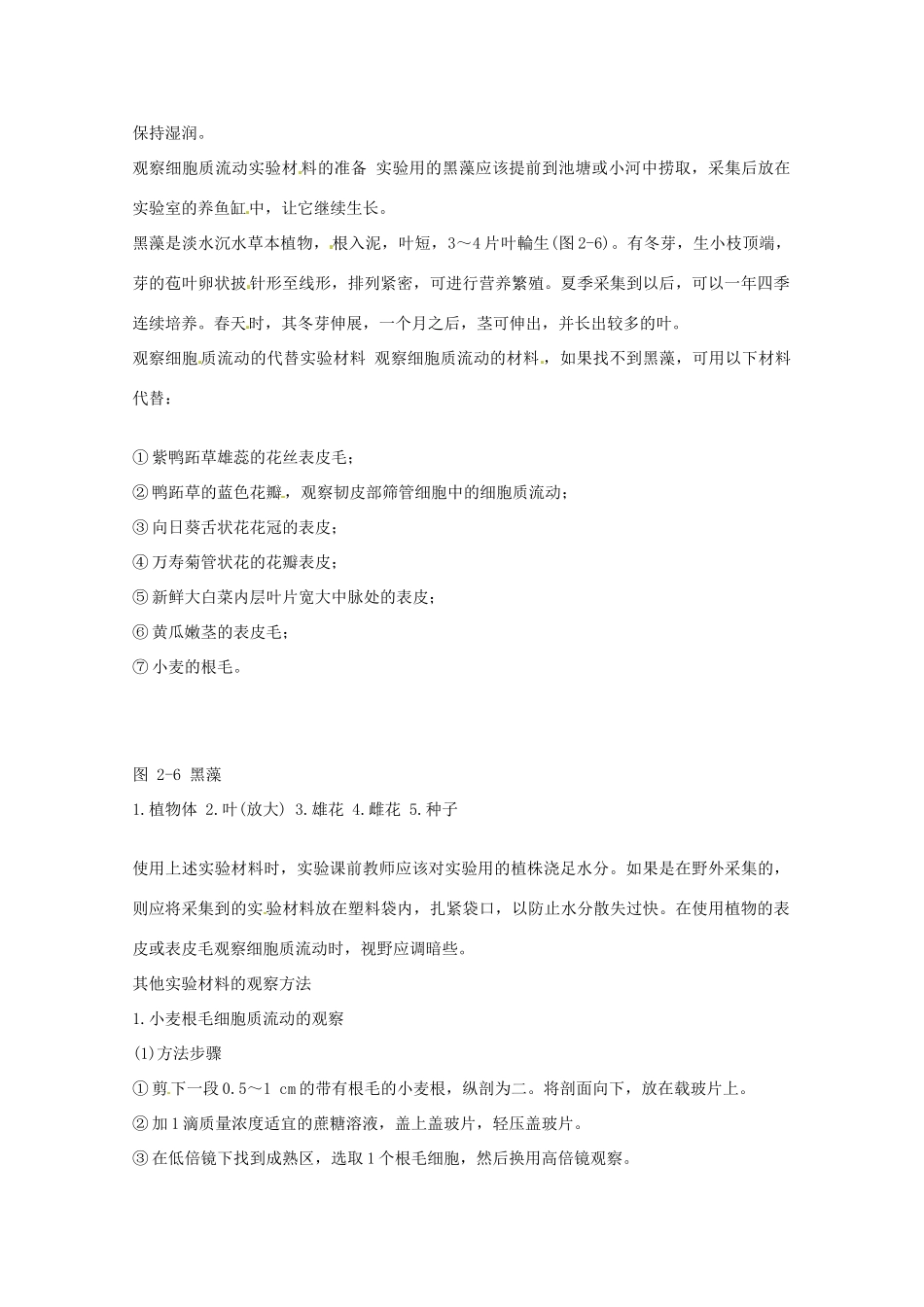 2014年高考生物 历届考生最关注的十大考点 实验二 用高倍显微镜观察叶绿体和细胞质流教案 新人教版_第3页