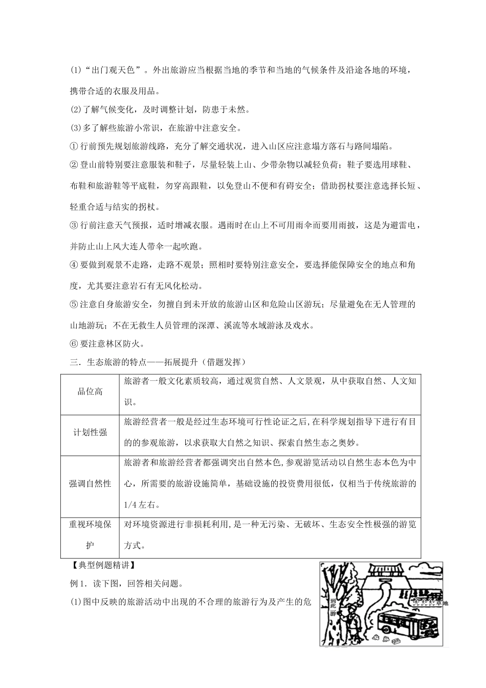 2014高考地理一轮全程复习方案 第62讲 旅游地理（文明旅游）湘教版_第3页
