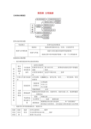 2014高考地理一轮全程复习方案 第62讲 旅游地理（文明旅游）湘教版
