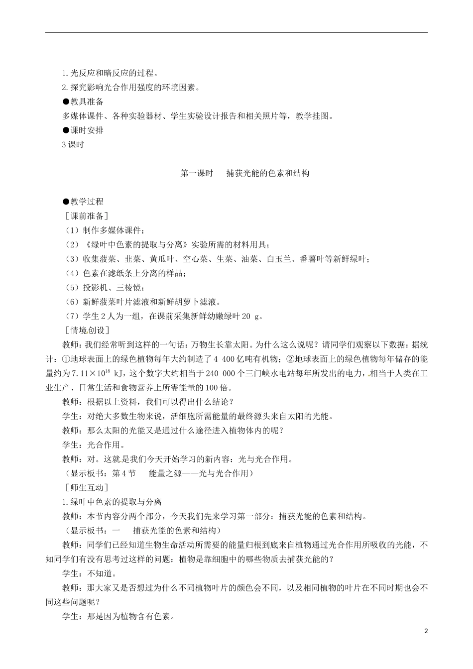 2014高中生物 能量之源 光与光合作用 第1课时教学案 新人教版必修1_第2页