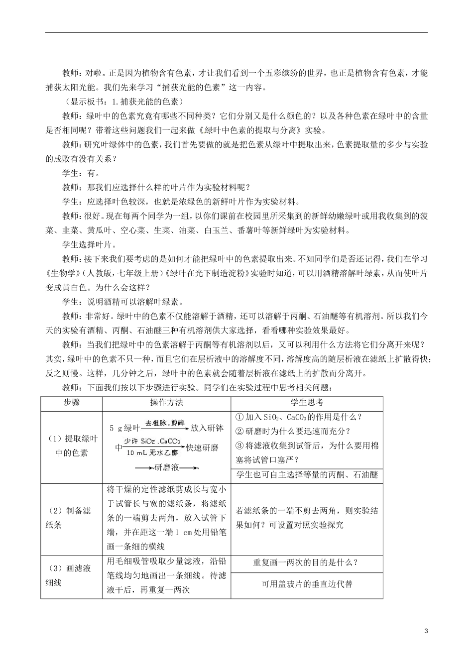2014高中生物 能量之源 光与光合作用 第1课时教学案 新人教版必修1_第3页