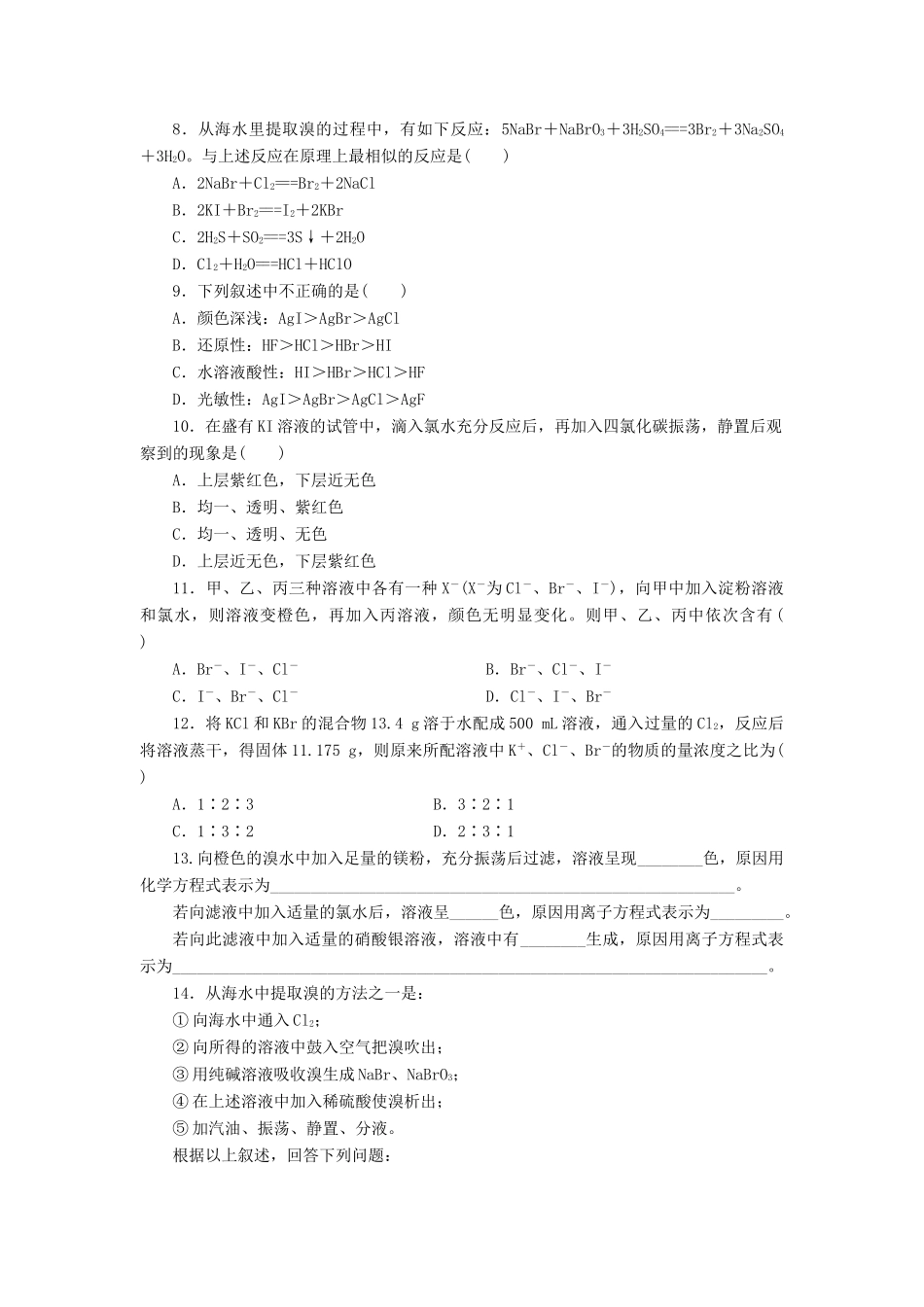2014高中化学 3.4.2 溴与海水提溴每课一练 鲁科版必修1_第2页