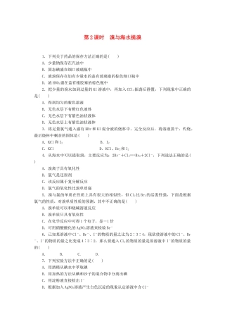 2014高中化学 3.4.2 溴与海水提溴每课一练 鲁科版必修1