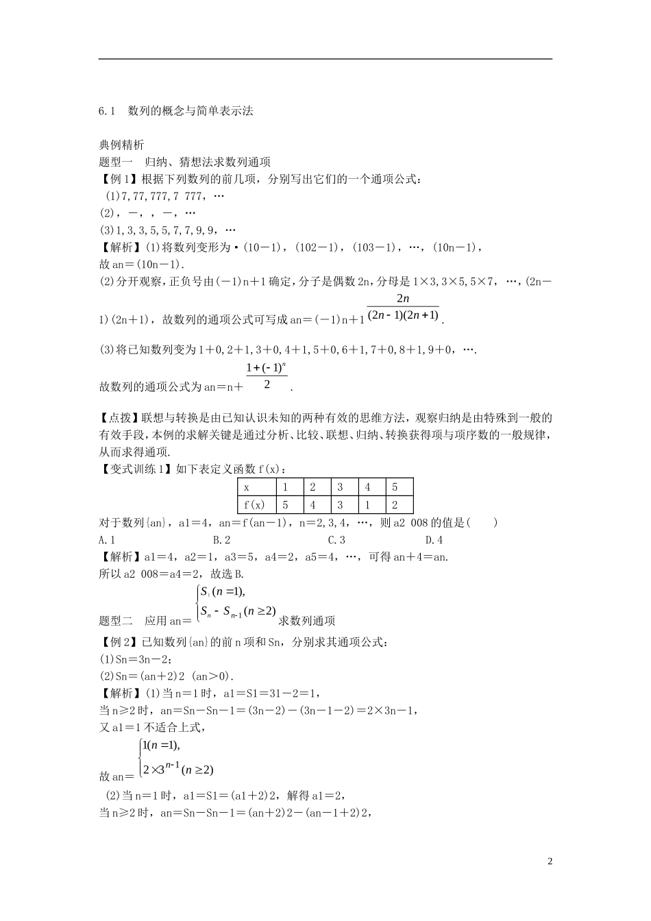 2014高考数学一轮总复习 6.1 数列的概念与简单表示法教案 理 新人教A版_第2页