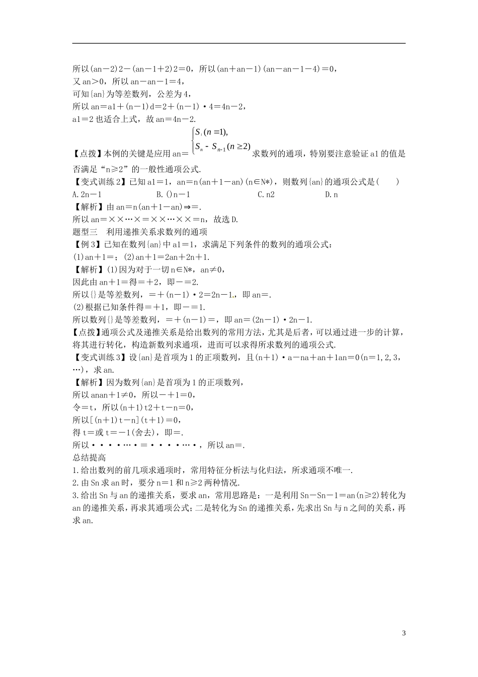 2014高考数学一轮总复习 6.1 数列的概念与简单表示法教案 理 新人教A版_第3页