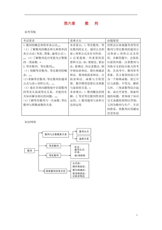 2014高考数学一轮总复习 6.1 数列的概念与简单表示法教案 理 新人教A版