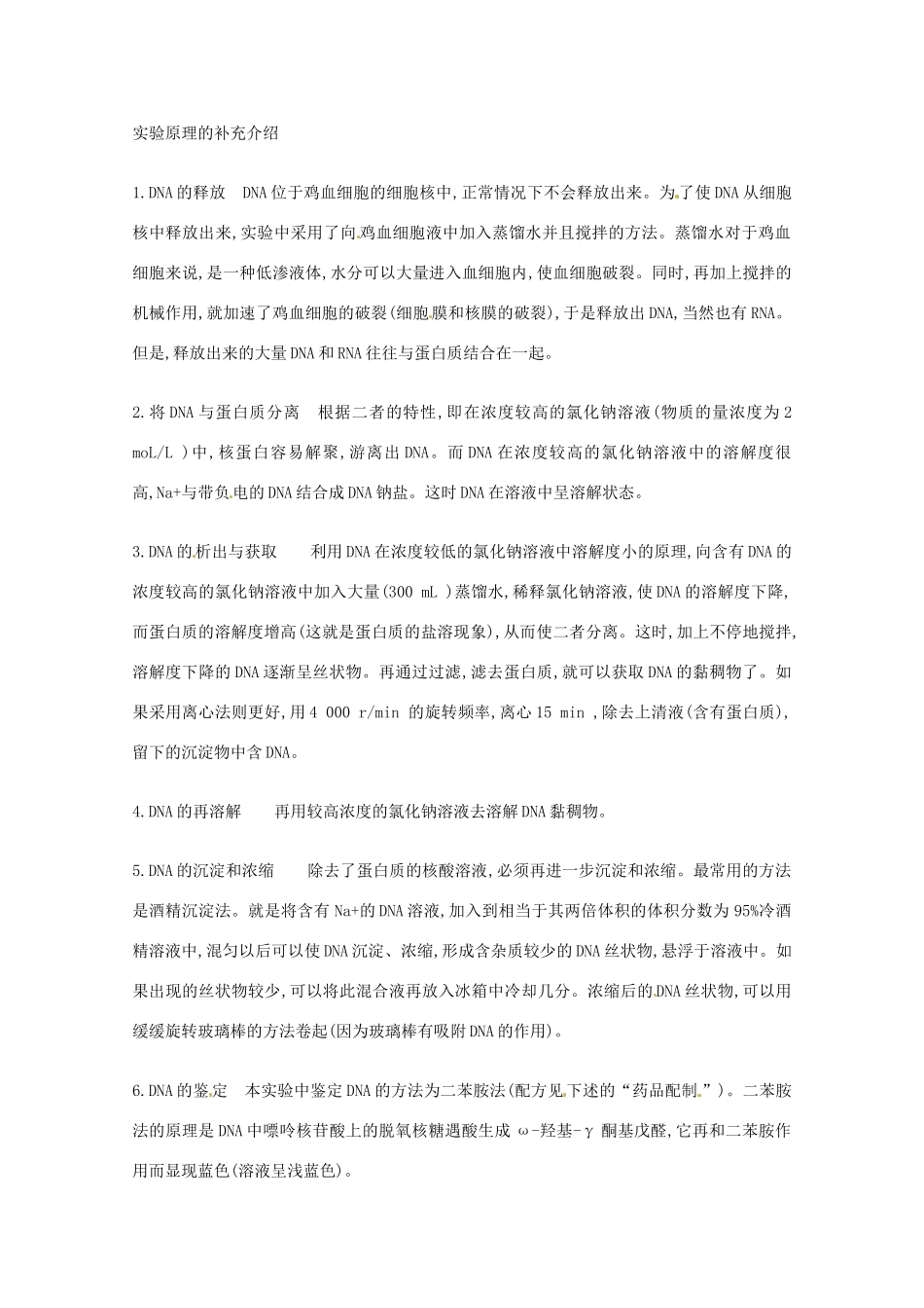 2014年高考生物 历届考生最关注的十大考点 实验九 DNA的粗提取与鉴定教案 新人教版_第2页