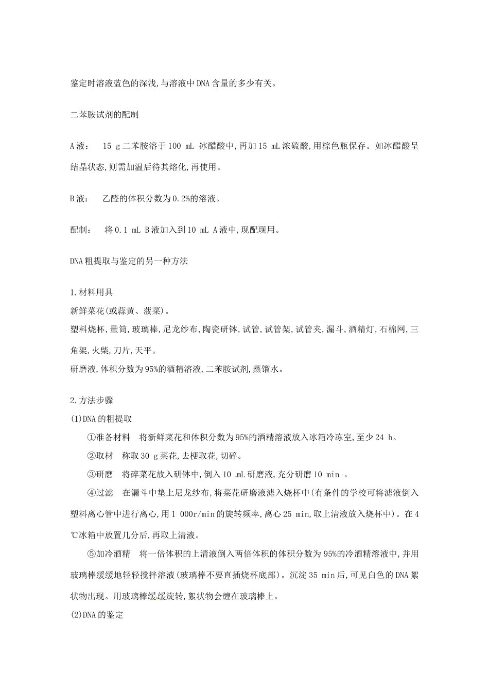 2014年高考生物 历届考生最关注的十大考点 实验九 DNA的粗提取与鉴定教案 新人教版_第3页