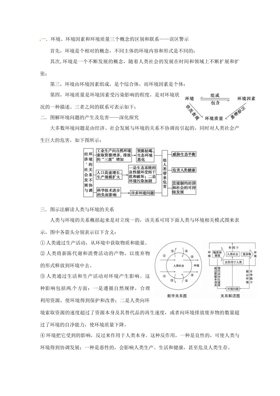 2014高考地理一轮全程复习方案 第63讲 环境保护（环境与环境问题）湘教版_第3页