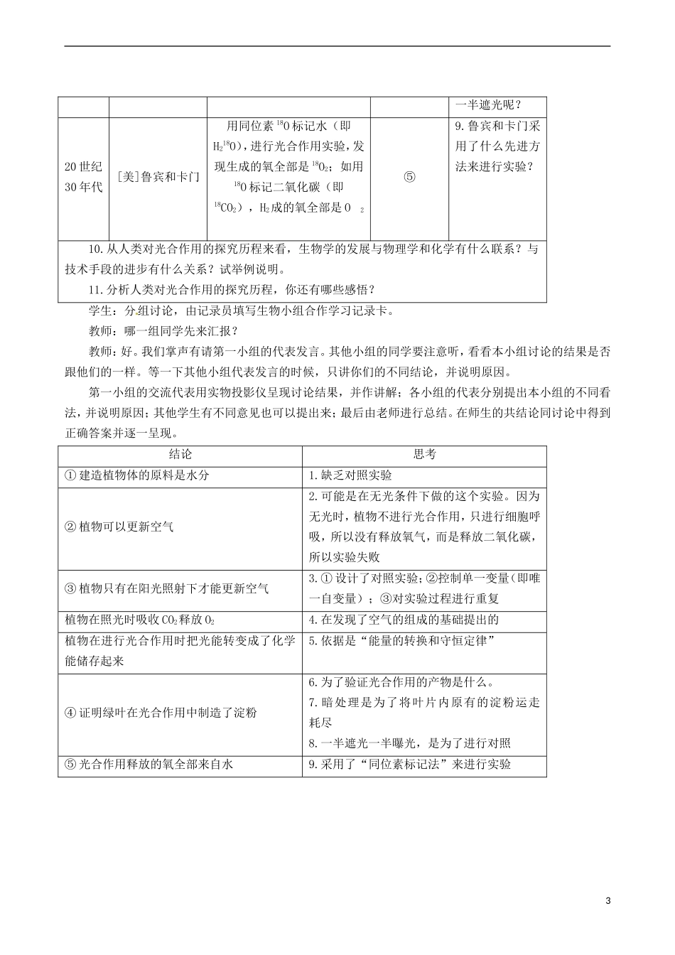 2014高中生物 能量之源 光与光合作用 第3课时教学案 新人教版必修1_第3页