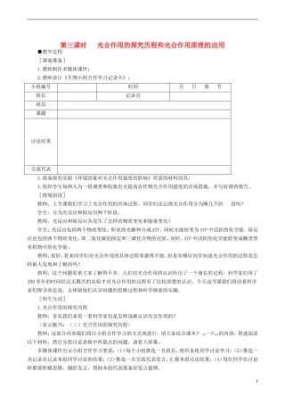 2014高中生物 能量之源 光与光合作用 第3课时教学案 新人教版必修1