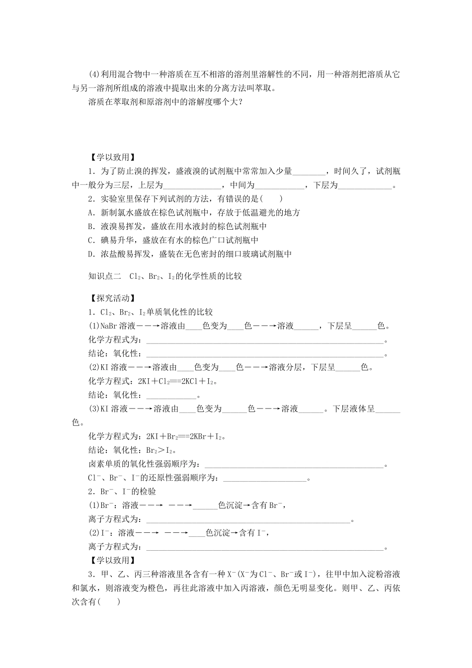 2014高中化学 3.4.2 溴与海水提溴学案 鲁科版必修1_第2页