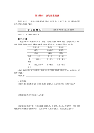 2014高中化学 3.4.2 溴与海水提溴学案 鲁科版必修1