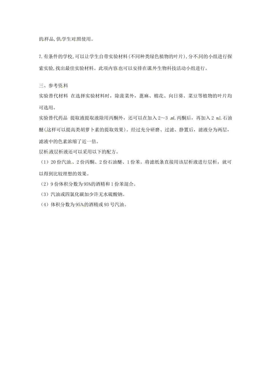 2014年高考生物 历届考生最关注的十大考点 实验六 叶绿体中色素的提取和分离教案 新人教版_第2页