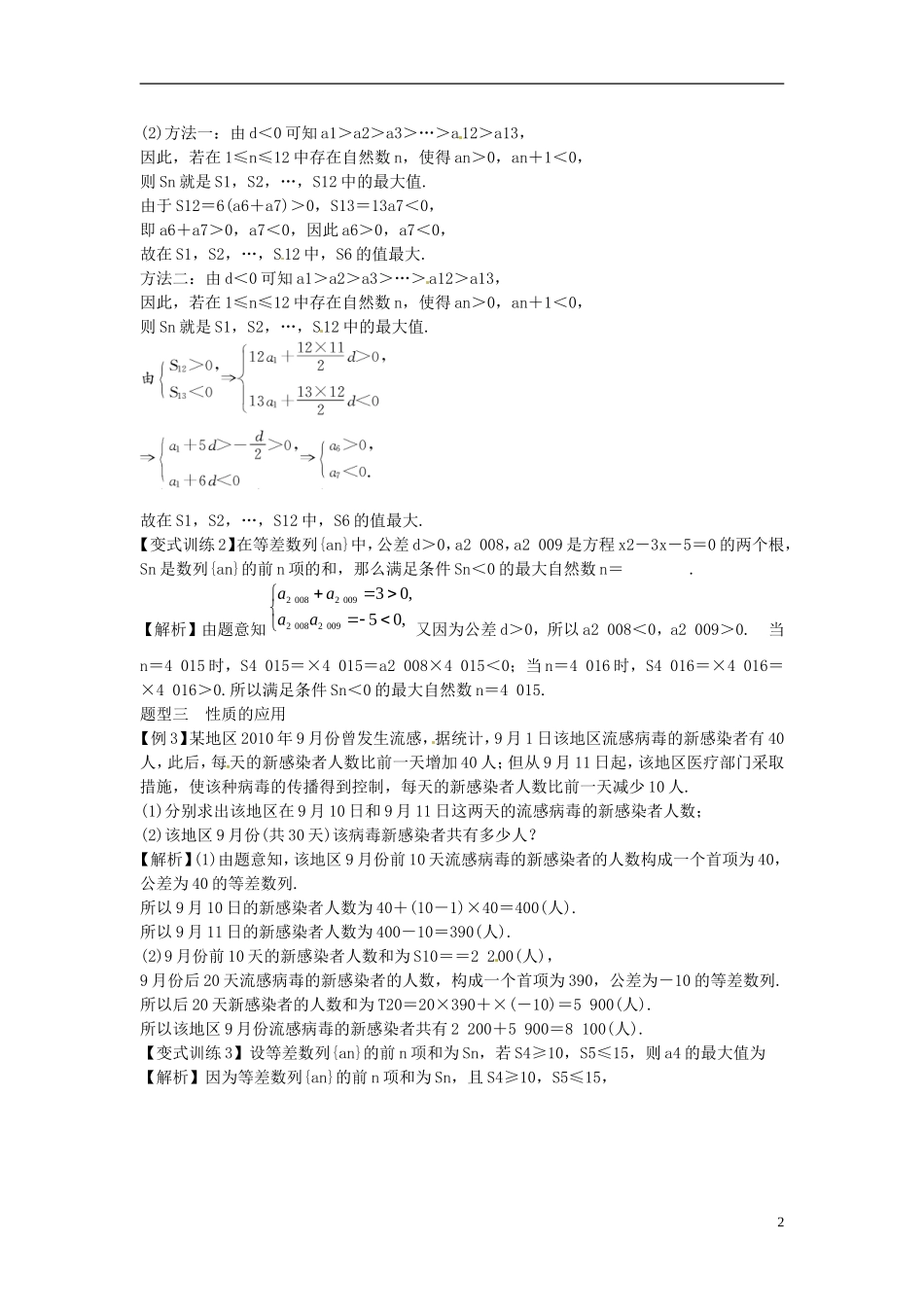 2014高考数学一轮总复习 6.2 等差数列教案 理 新人教A版_第2页