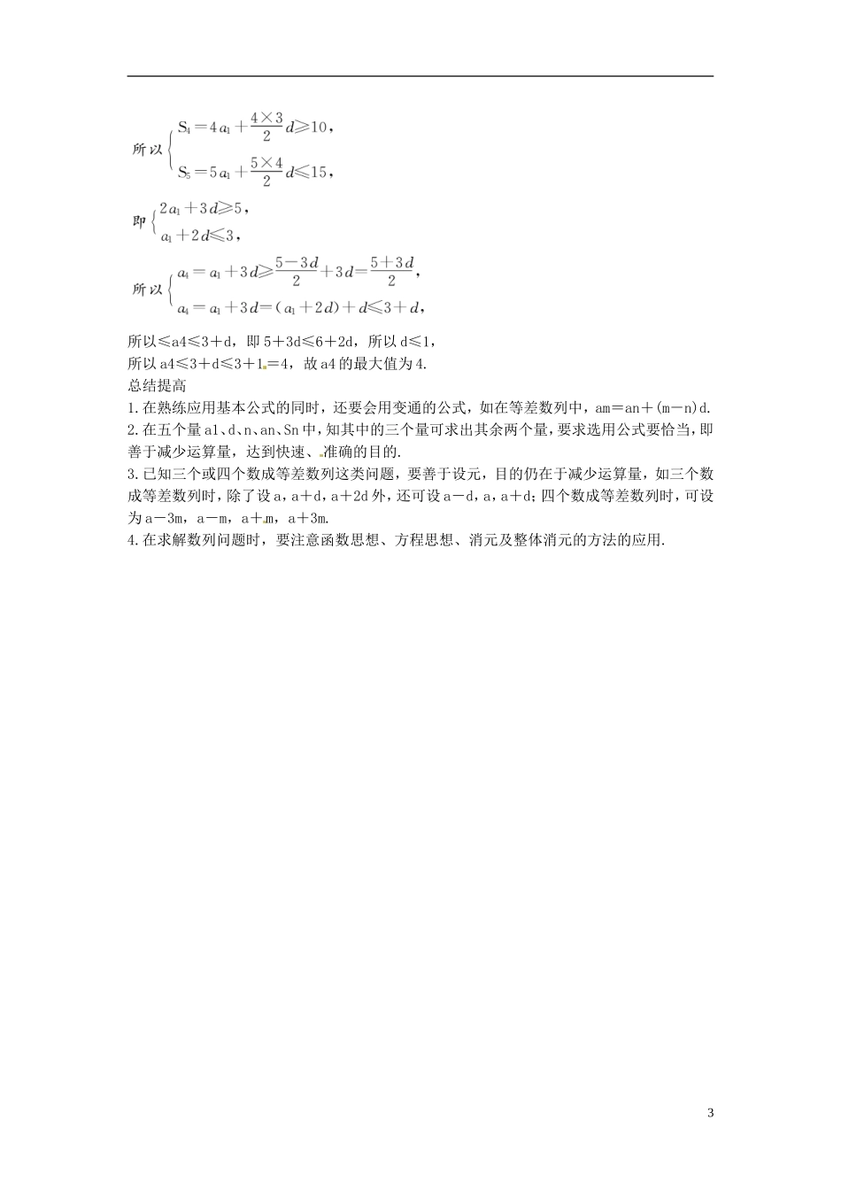 2014高考数学一轮总复习 6.2 等差数列教案 理 新人教A版_第3页