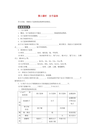 2014高中化学 3.4.2分子晶体精品学案 苏教版选修3