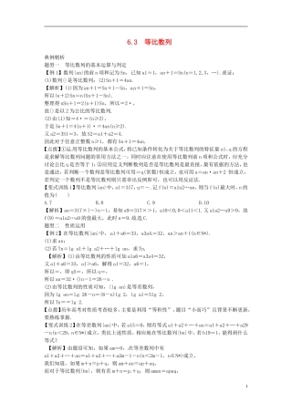 2014高考数学一轮总复习 6.3 等比数列教案 理 新人教A版